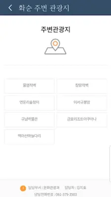 화순적벽투어 android App screenshot 0