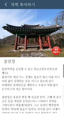 화순적벽투어 android App screenshot 2