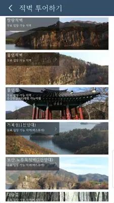 화순적벽투어 android App screenshot 3